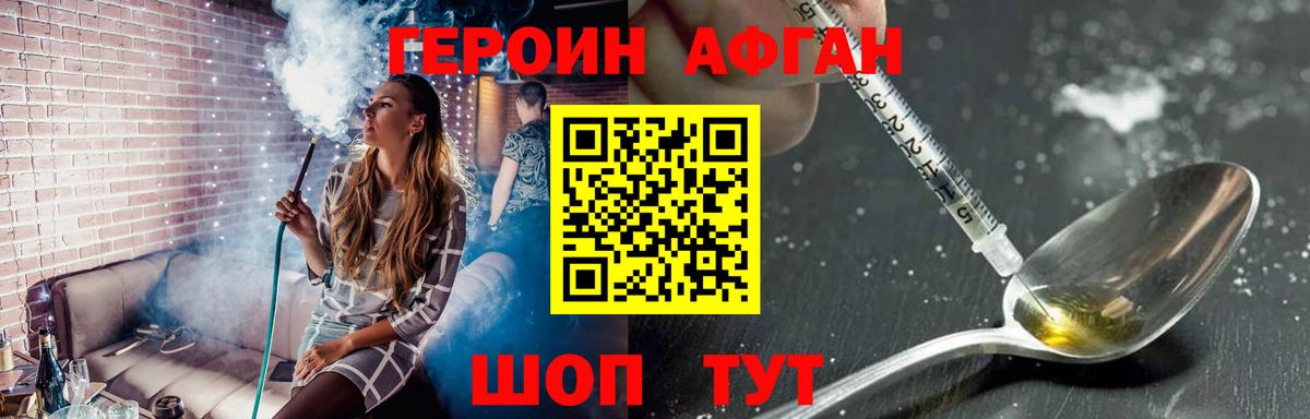 Героин Афган  ГЕРОИН  Калуга  Вход с VPN 