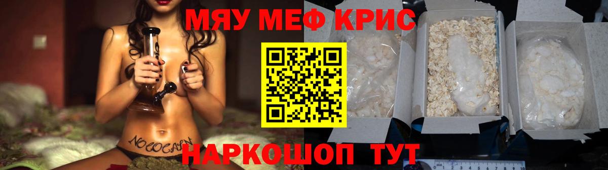 МЕФ  Меф 4 MMC  Вход с VPN  МЯУ-МЯУ  Калуга  МЯУ-МЯУ кристаллы 