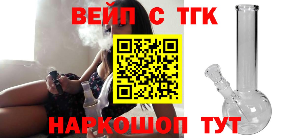 ТГК вейп Калуга